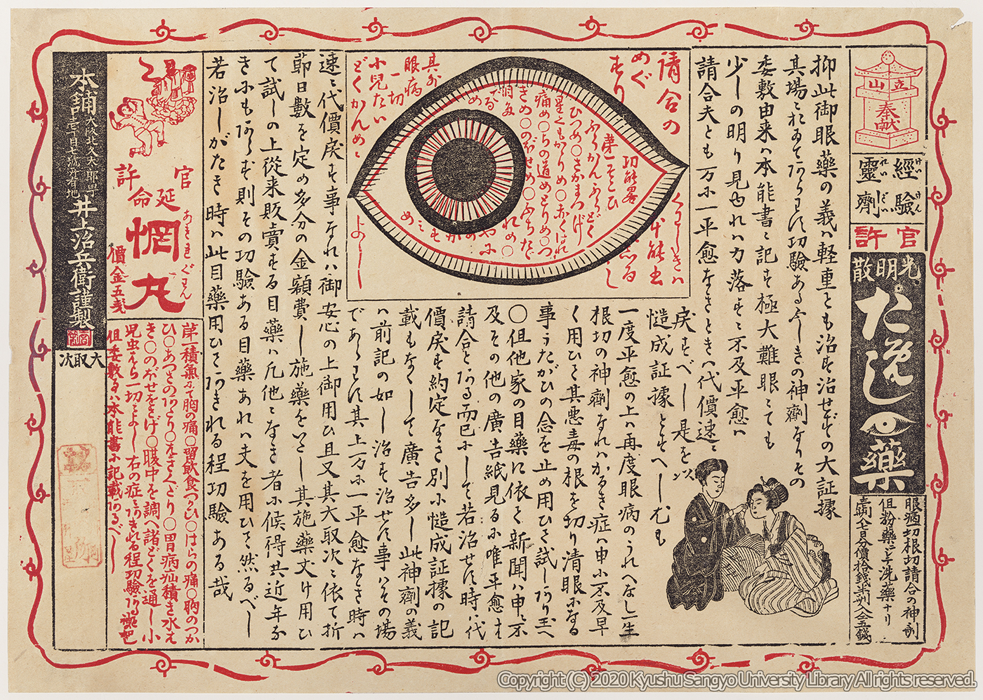 Koumyousan tameshi megusuri ; enmei akiregan