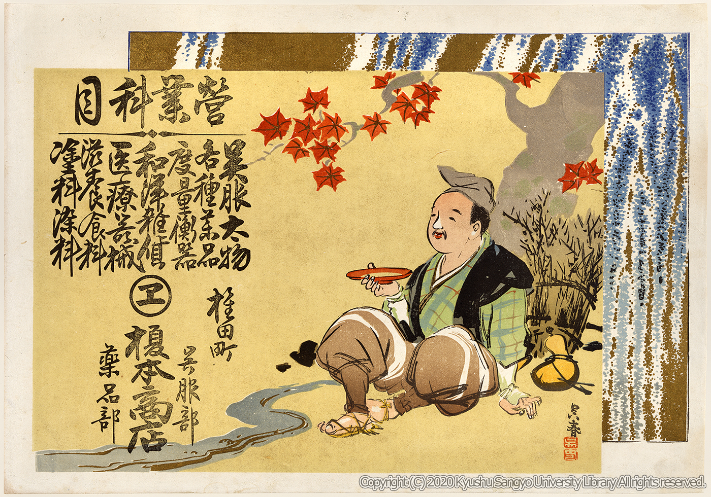 Eigyou kamoku : gofuku futomono kakushu yakuhin doryou kouki wayou zakka iryoukiki jiyou shokuryou toryou senryou