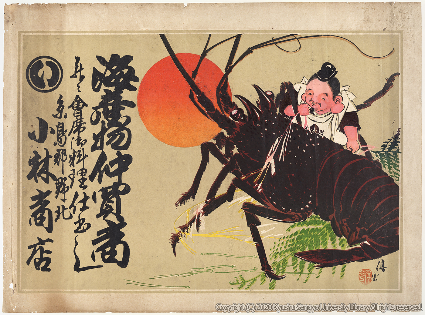 Kaisanbutsu nakagaishou narabini kaiseki oryouri shidashi