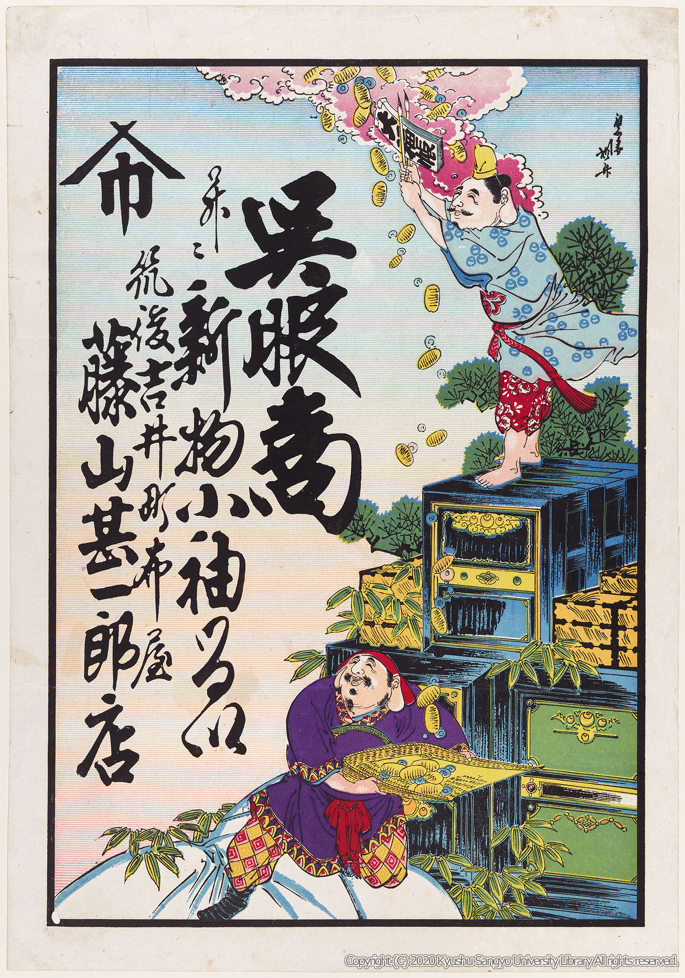 Gofukushou narabini shinmono kosoderui