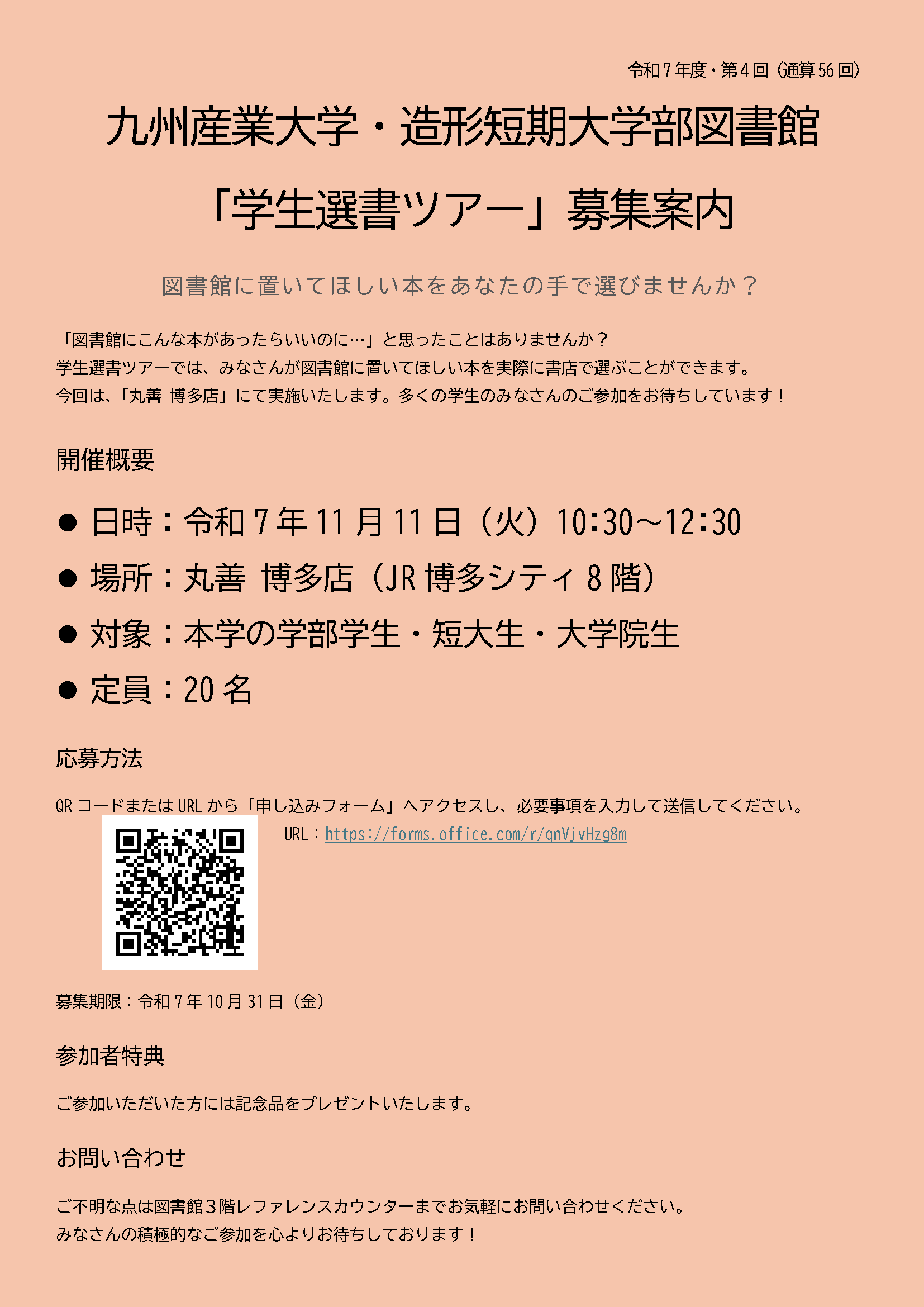 令和7年度・第4回ポスター.png